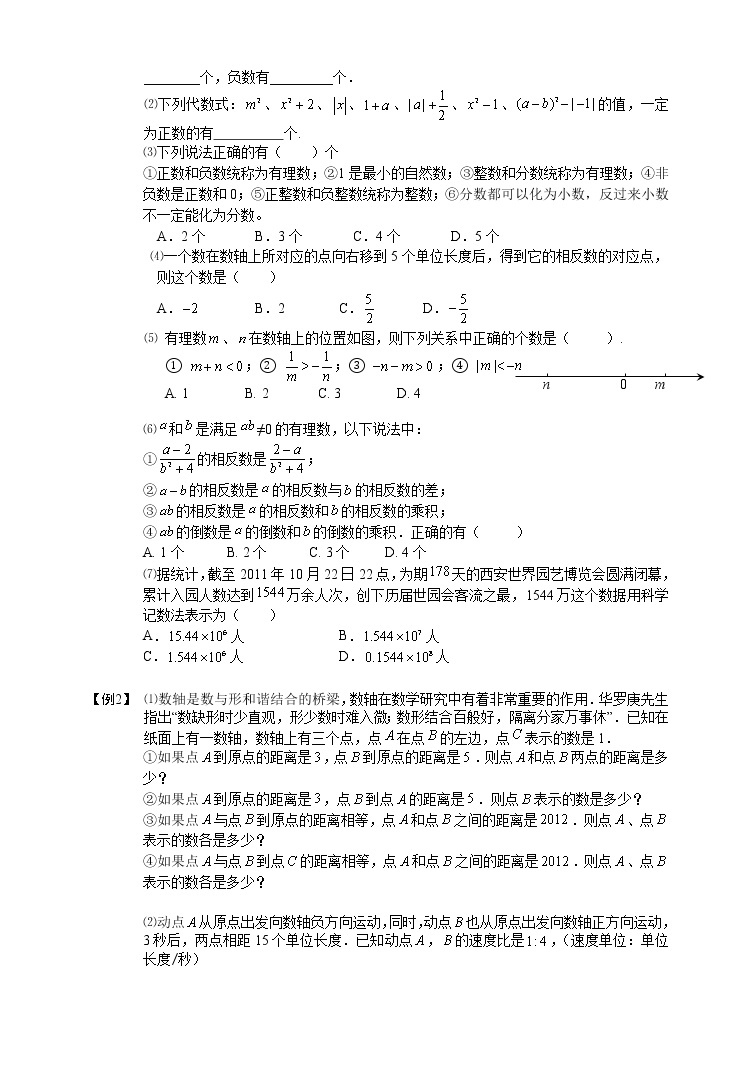 初一数学上册秋季班培优讲义 第7讲 期中复习基础提高 学生版03
