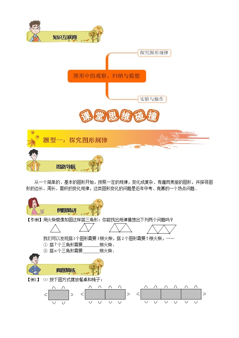 初一数学上册秋季班培优讲义 第12讲 图形中的观察、归纳与猜想 学生版02