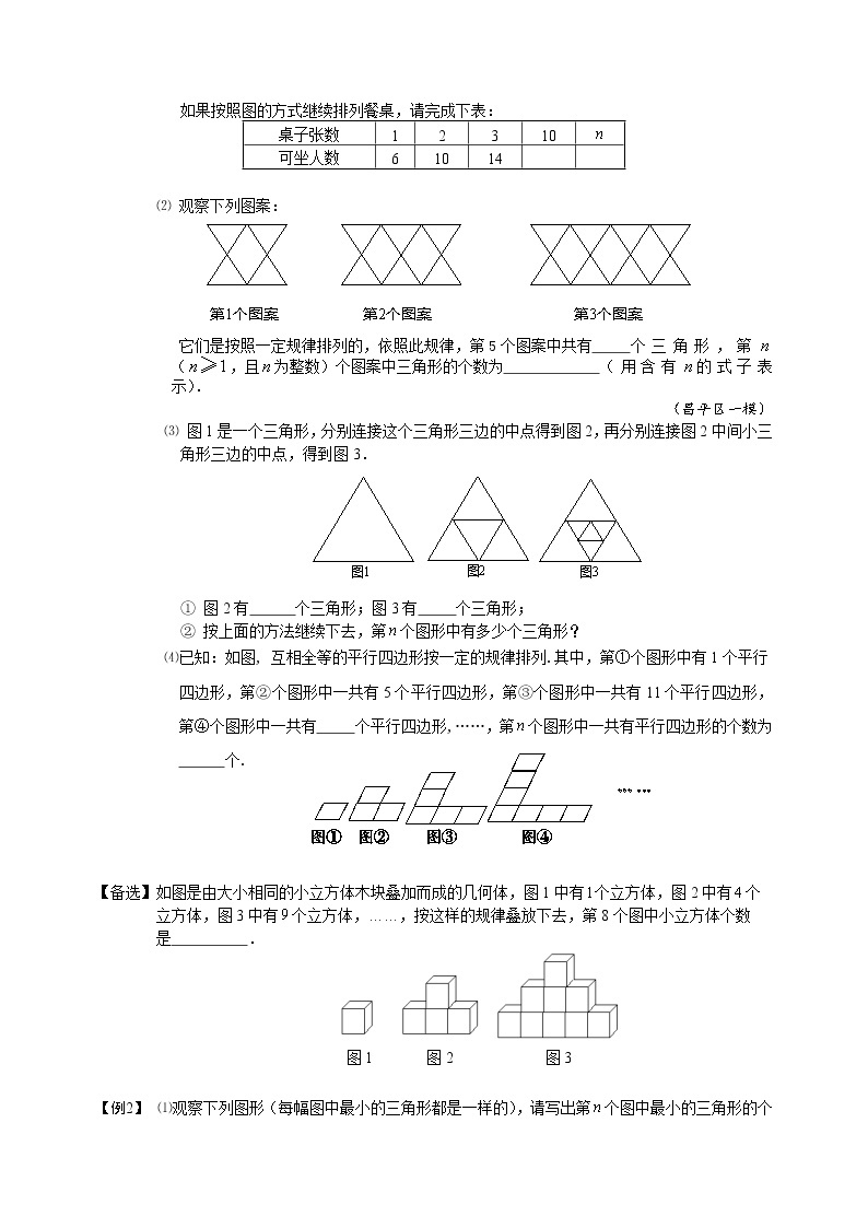 初一数学上册秋季班培优讲义 第12讲 图形中的观察、归纳与猜想 学生版03