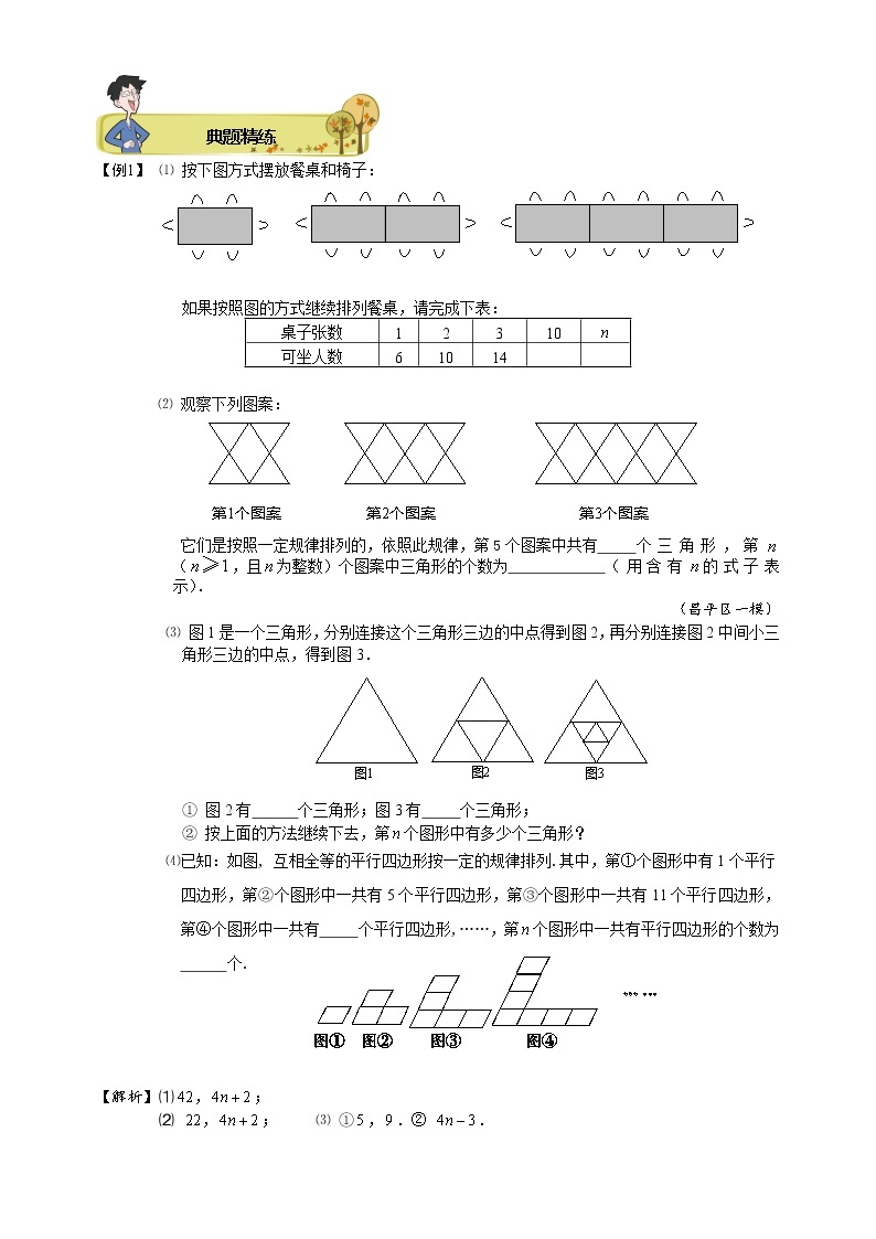 初一数学上册秋季班培优讲义  第12讲 图形中的观察、归纳与猜想.教师版03