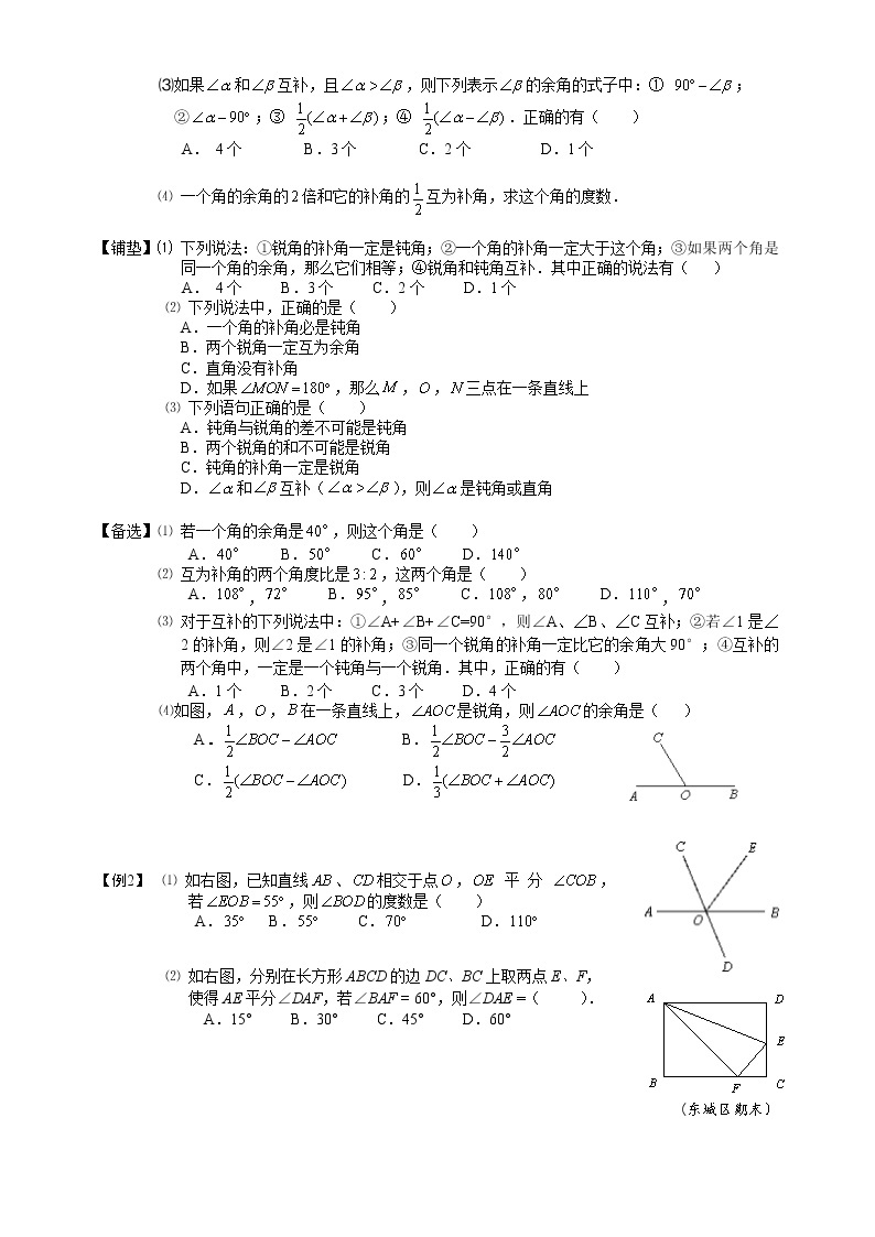 初一数学上册秋季班培优讲义 第11讲 角的计算与证明 学生版03