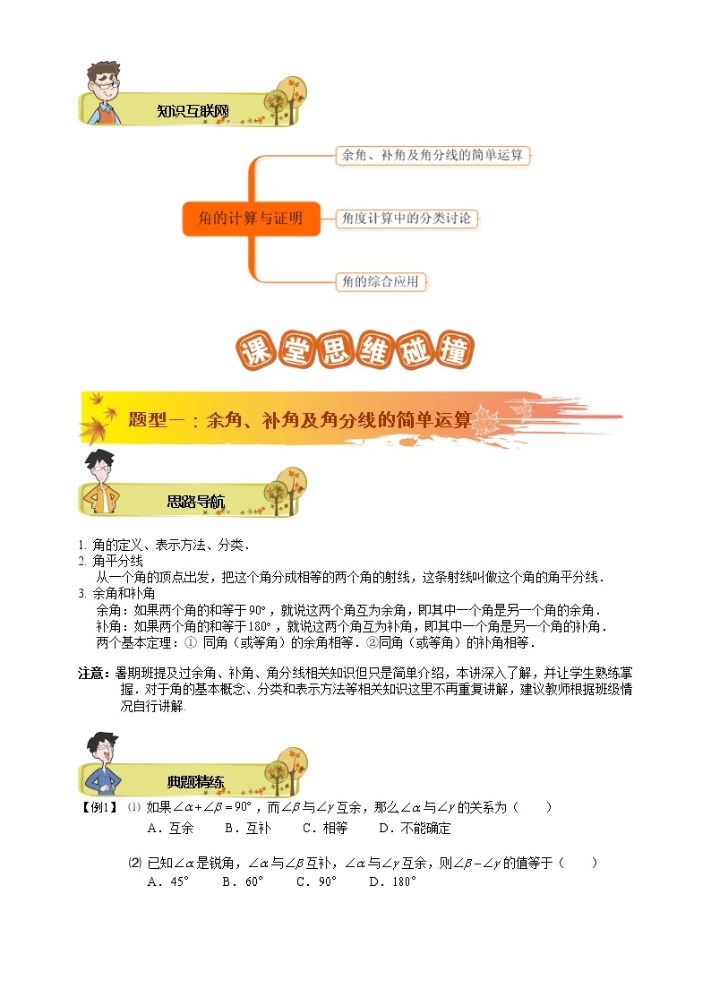 初一数学上册秋季班培优讲义 第11讲 角的计算与证明.教师版02