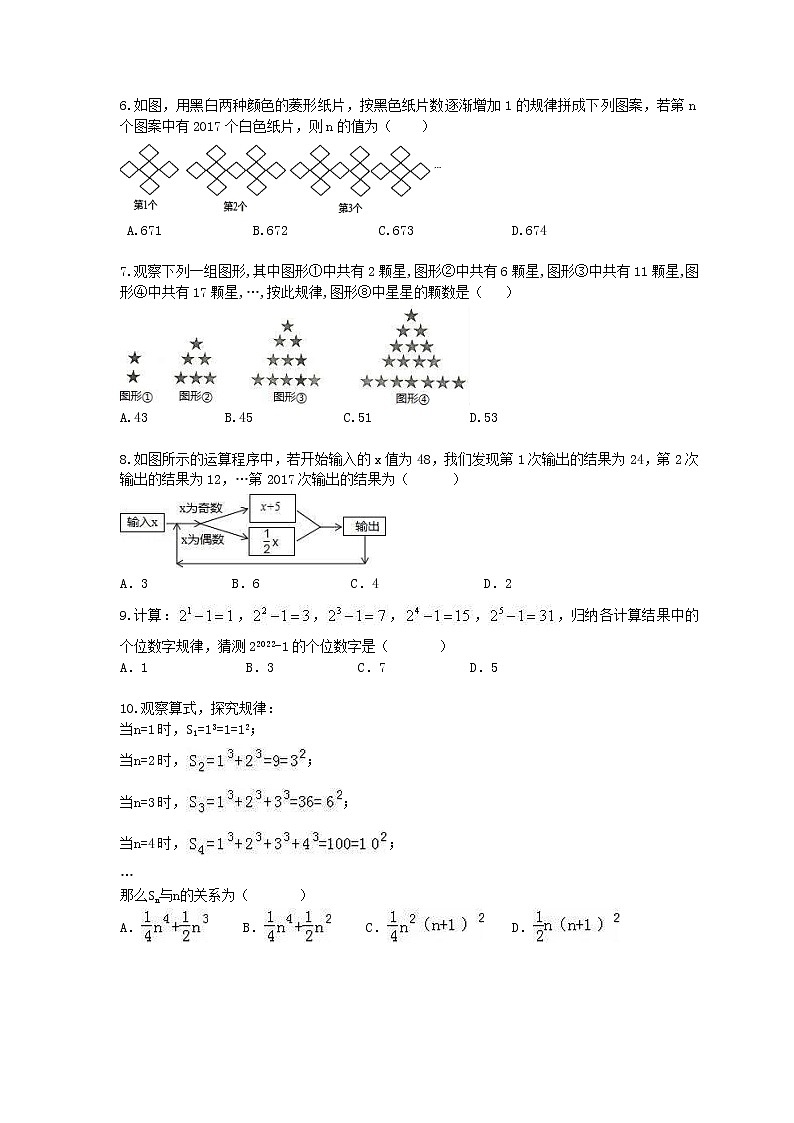 2020年人教版七年级数学上册 课时作业本11 有理数-探索规律专练(含答案)02