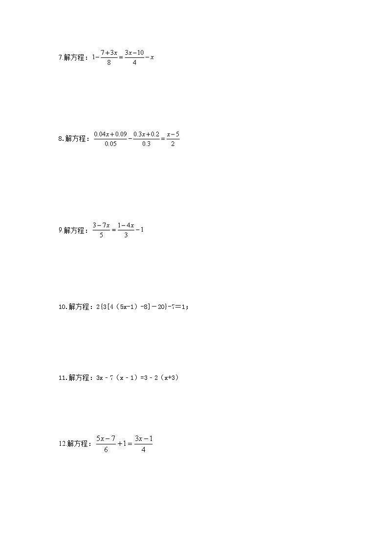 2020年人教版七年级数学上册 课时作业本20 一元一次方程-计算题专练(含答案)02
