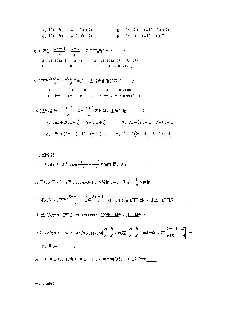 2020年人教版七年级数学上册 课时作业本18 一元一次方程-去分母(含答案) 练习02
