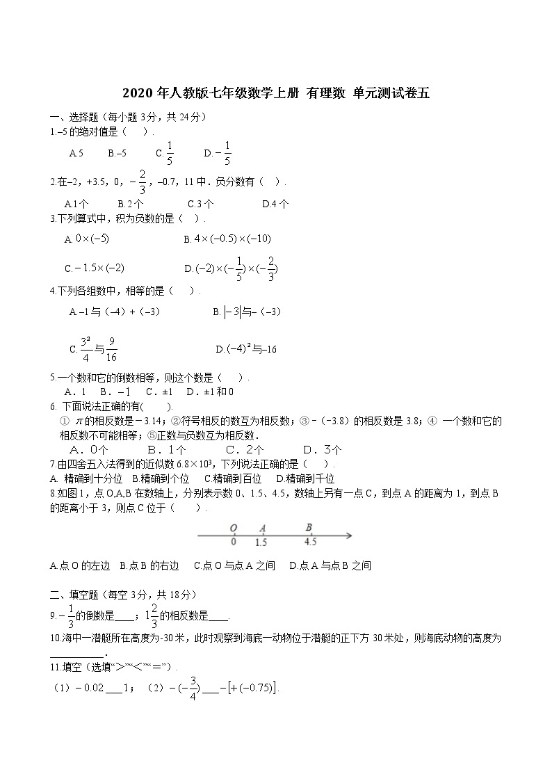 2020年人教版七年级数学上册 有理数 单元测试卷五（含答案）01