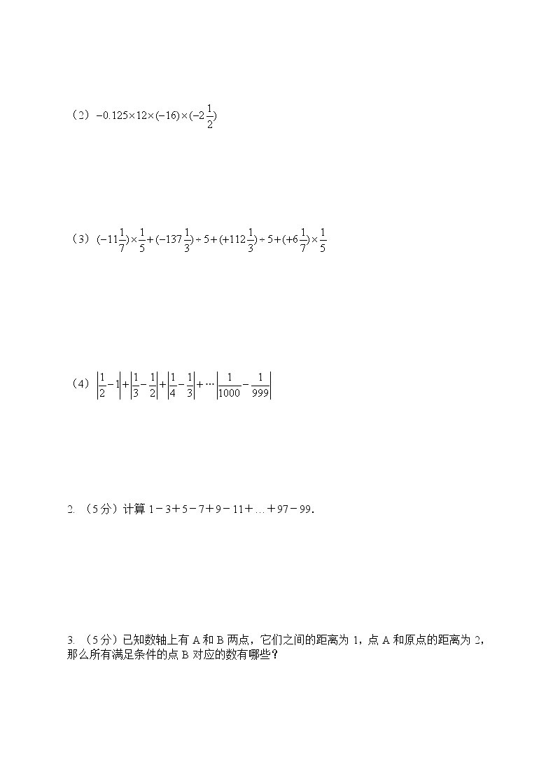 2020年人教版七年级数学上册 有理数 单元测试卷六（含答案）03