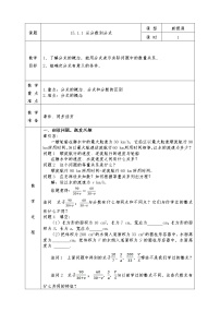 人教版八年级上册15.1.1 从分数到分式教案