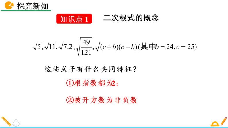 2.7《 二次根式（第1课时）》课件04