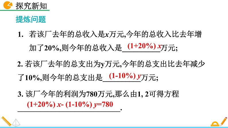 5.4《 应用二元一次方程组——增收节支》课件05