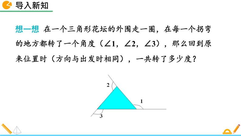 7.5《 三角形的内角和定理（第2课时）》课件02