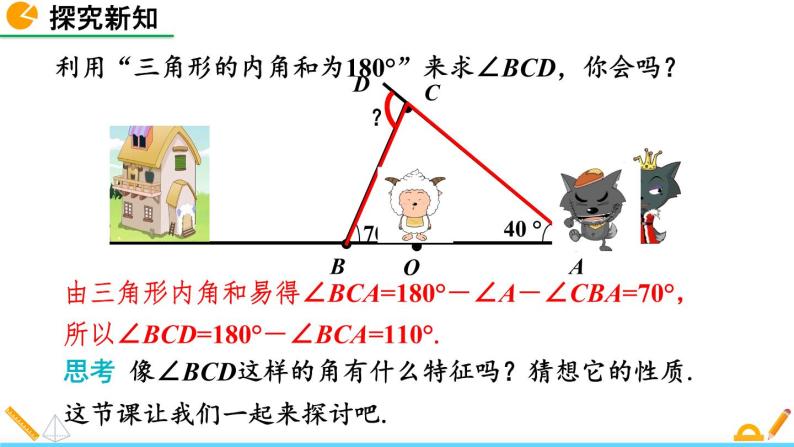 7.5《 三角形的内角和定理（第2课时）》课件05