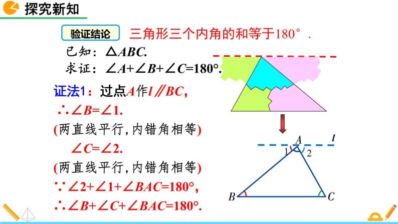 7.5《 三角形内角和定理（第1课时）》课件07