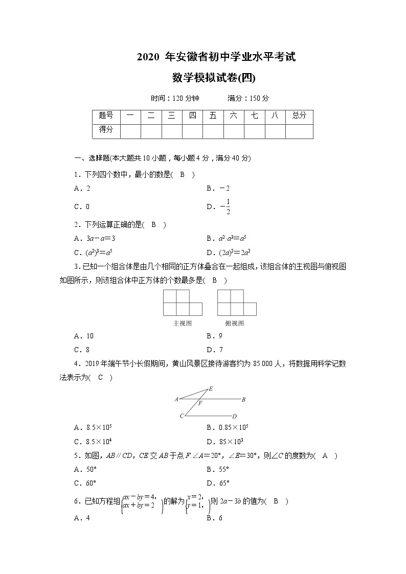 2020年安徽省初中学业水平考试数学模拟试卷401