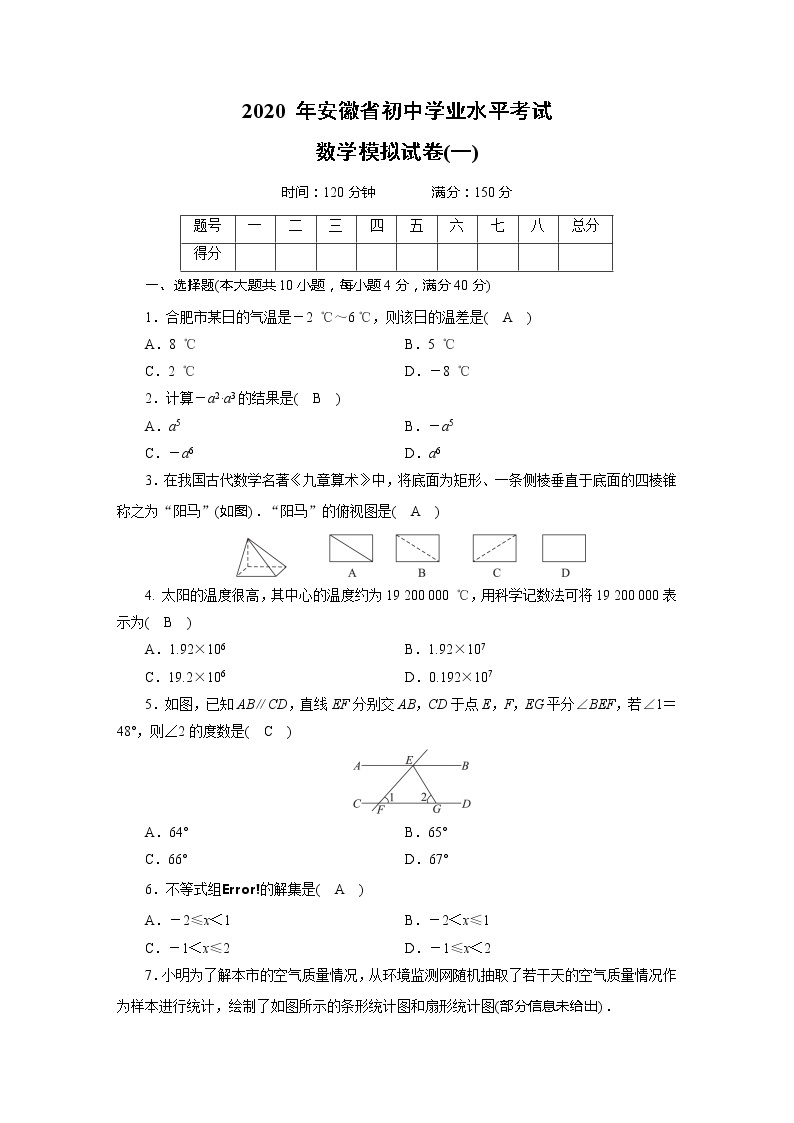2020年安徽省初中学业水平考试数学数学模拟试卷101