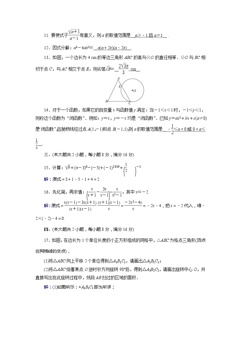 2020年安徽省初中学业水平考试数学数学模拟试卷103