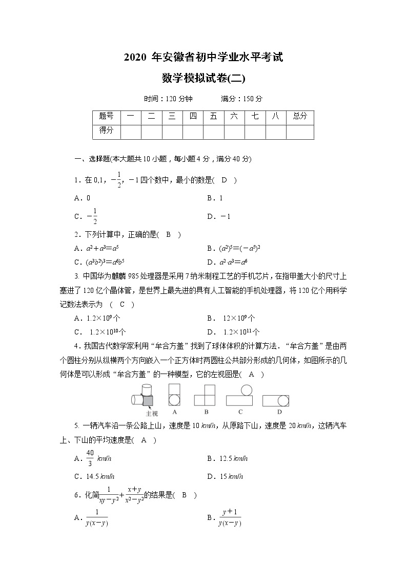 2020年安徽省初中学业水平考试数学模拟试卷201
