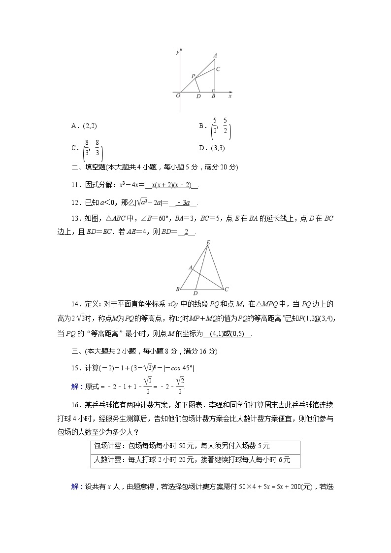 2020年安徽省初中学业水平考试数学模拟试卷203
