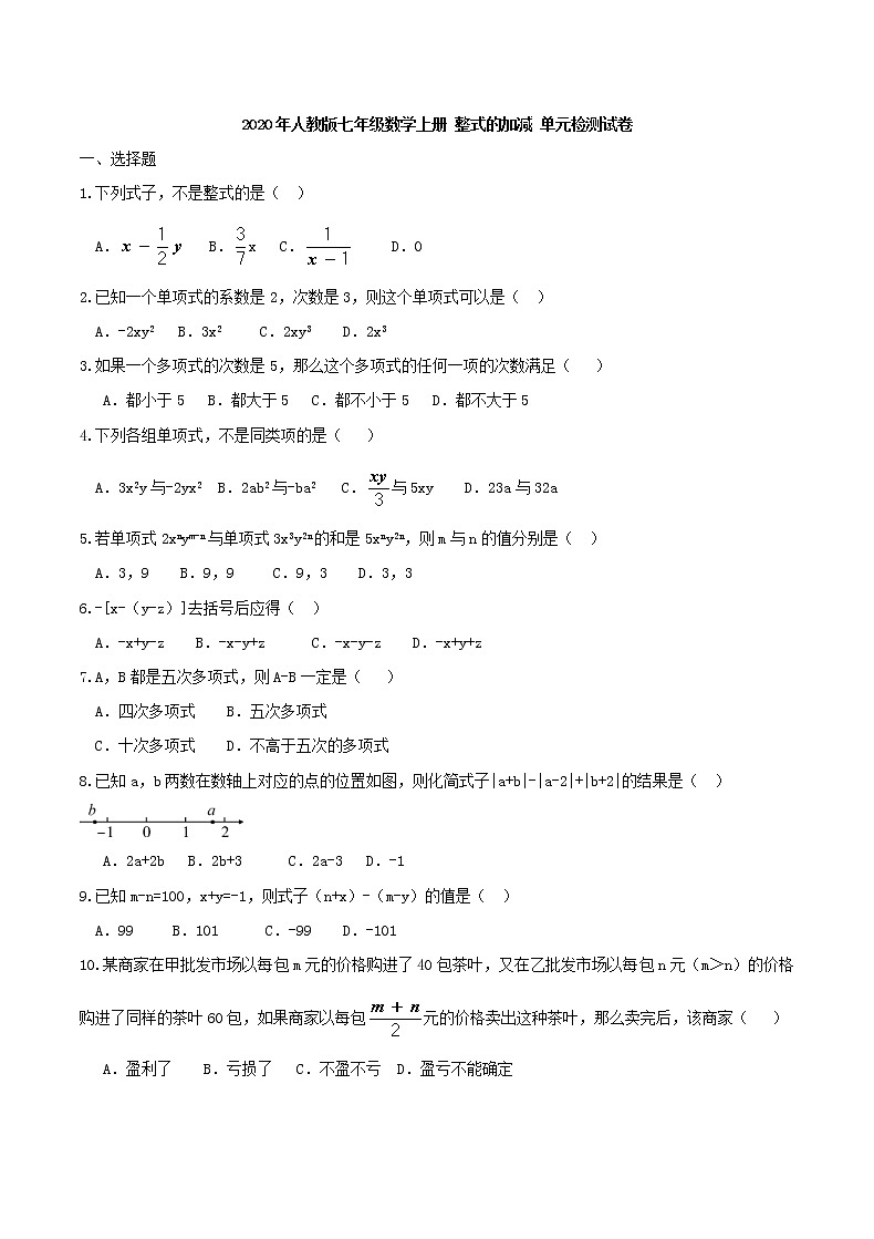 2020年人教版七年级数学上册 整式的加减 单元综合检测试卷一(含答案)第1页