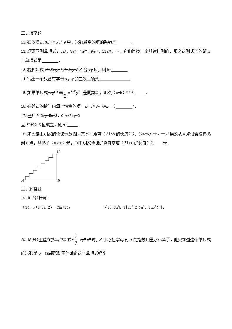 2020年人教版七年级数学上册 整式的加减 单元综合检测试卷一(含答案)第2页