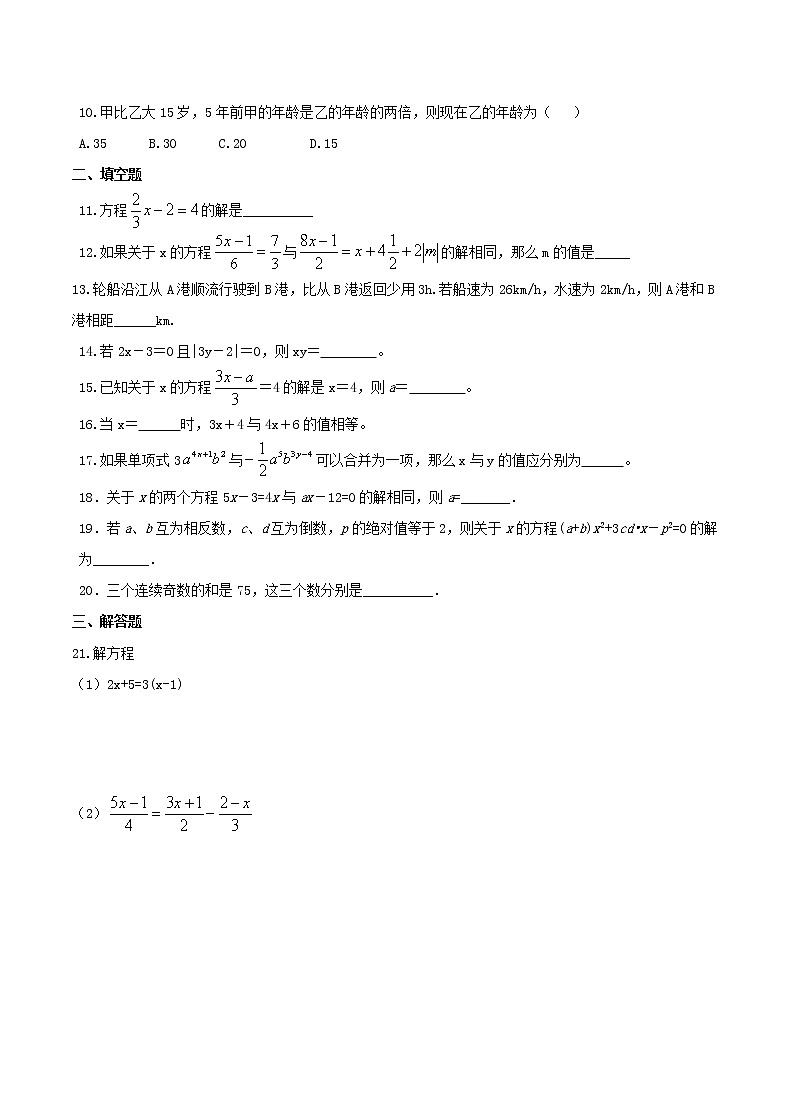 2020年人教版七年级数学上册 一元一次方程 单元检测卷五(含答案)02