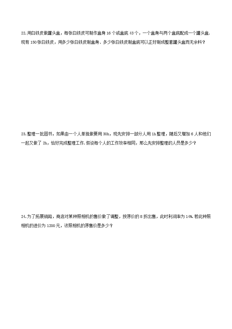 2020年人教版七年级数学上册 一元一次方程 单元检测卷五(含答案)03