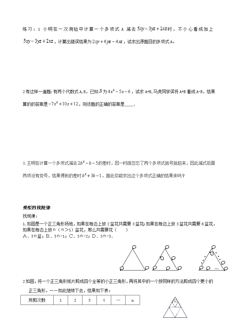 【原创最新】初中七年级数学 同步讲解及其练习适合学校及其培训机构 上册1 第二单元 整式加减及时常见题目类型讲解03