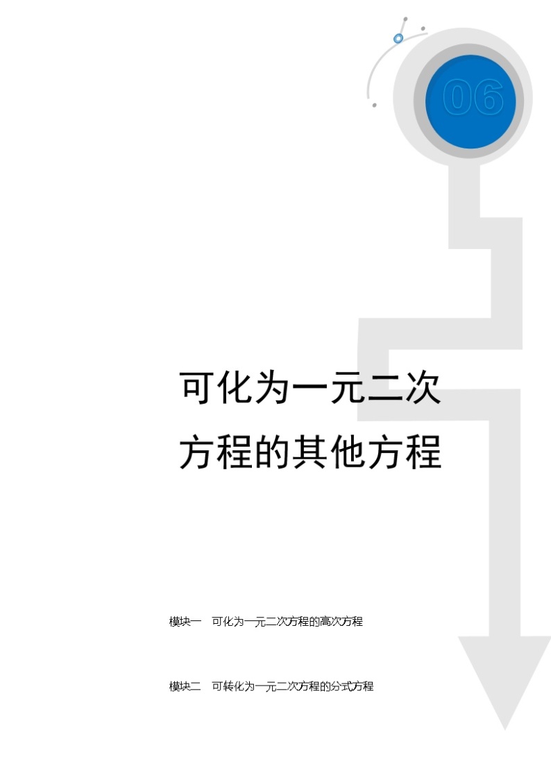 (最新)初三数学上册班培优讲义直升班第02讲  可化为一元二次方程的其他方程（学生版）01