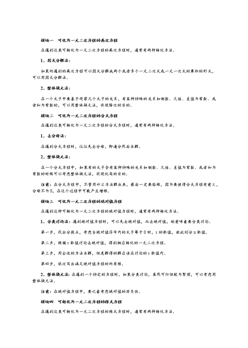 (最新)初三数学上册班培优讲义直升班第02讲  可化为一元二次方程的其他方程（学生版）03