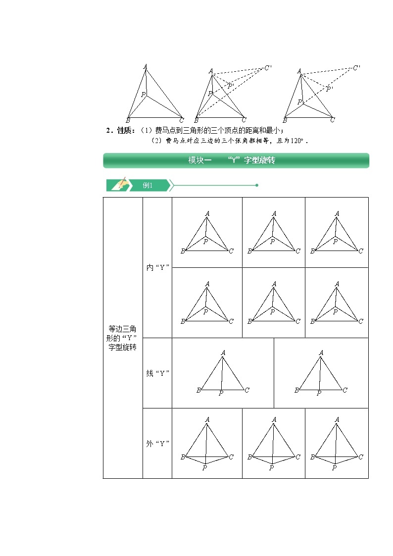 (最新)初三数学上册班培优讲义..直升班第19讲  几何变换之旋转（二）（学生版）02