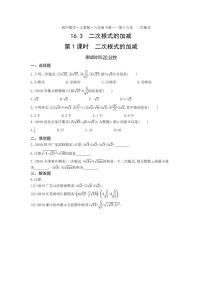 人教版八年级下册第十六章 二次根式16.3 二次根式的加减第1课时练习题