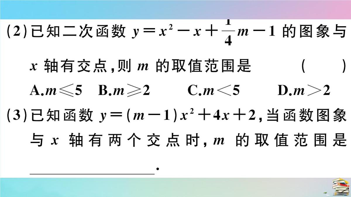 2020秋九年级数学上册第22章二次函数22.2二次函数和一元二次方程作业课件新版新人教版第7页