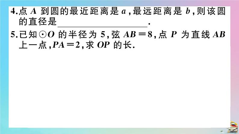 2020秋九年级数学上册第24章圆微专题圆中多解问题的分类讨论作业课件新版新人教版206
