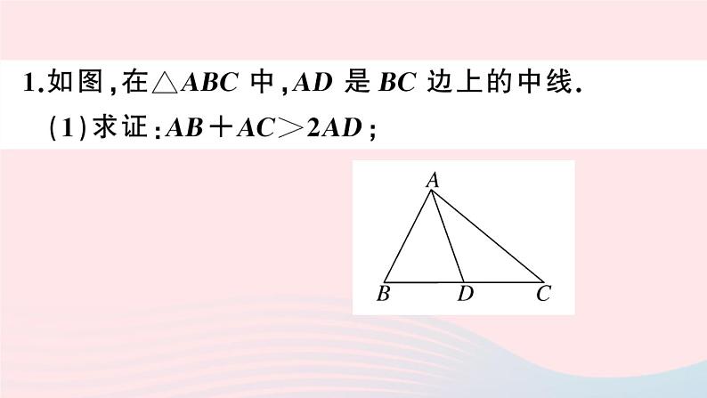 (湖北专版)八年级数学上册第12章全等三角形专题倍长中线法证明线段和差课件(新版)新人教版02