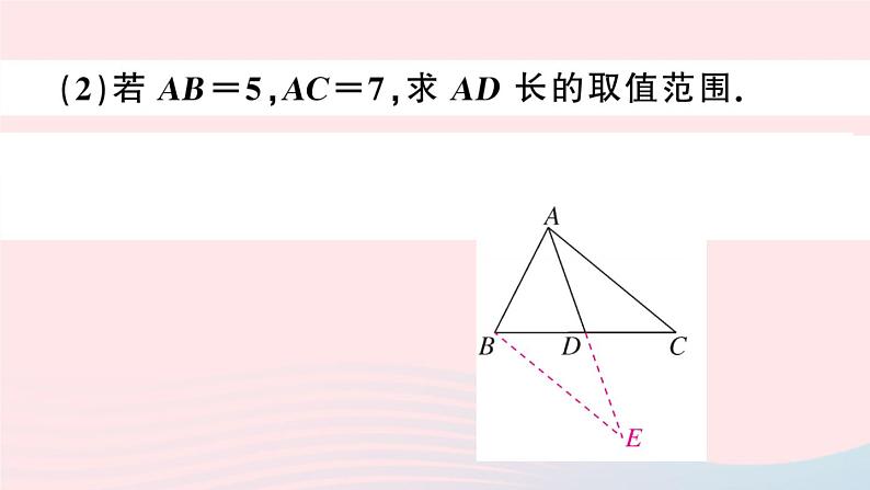 (湖北专版)八年级数学上册第12章全等三角形专题倍长中线法证明线段和差课件(新版)新人教版05