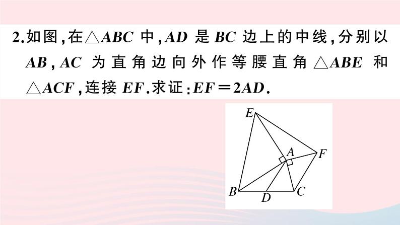 (湖北专版)八年级数学上册第12章全等三角形专题倍长中线法证明线段和差课件(新版)新人教版06