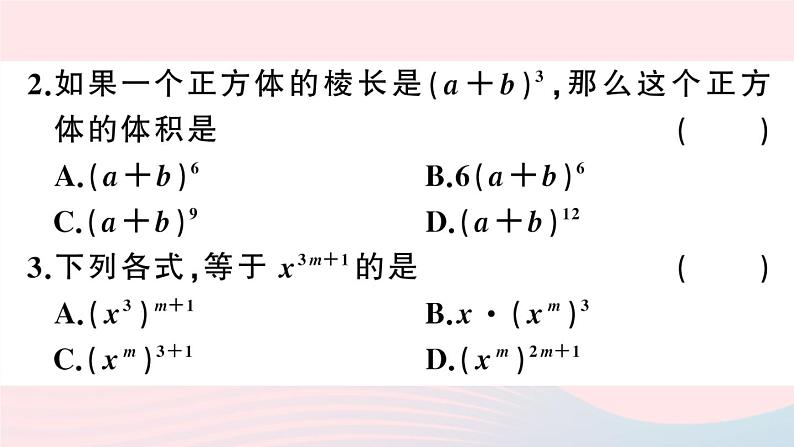 (湖北专版)八年级数学上册第14章整式的乘法与因式分解14.1整式的乘法2幂的乘方课件(新版)新人教版03