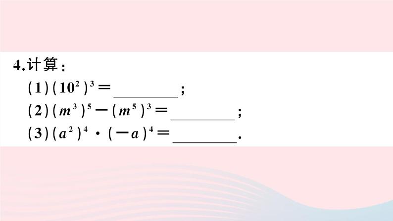(湖北专版)八年级数学上册第14章整式的乘法与因式分解14.1整式的乘法2幂的乘方课件(新版)新人教版04