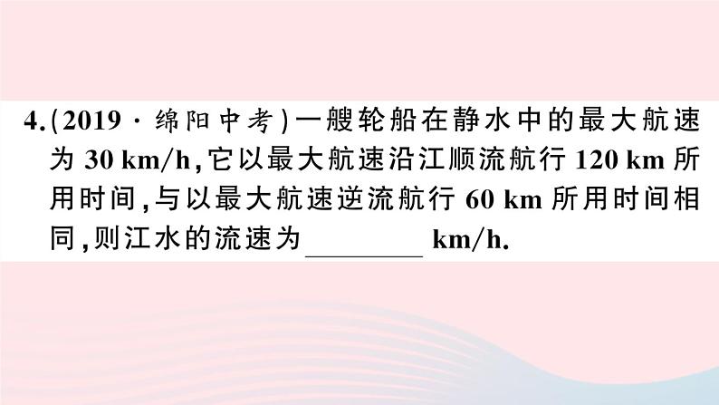 (湖北专版)八年级数学上册第15章分式15.3分式方程第2课时分式方程的应用课件(新版)新人教版第6页