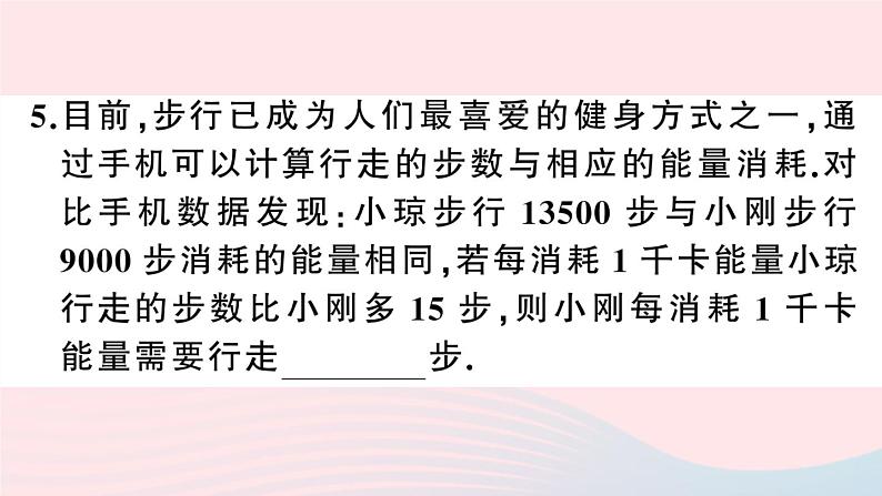 (湖北专版)八年级数学上册第15章分式15.3分式方程第2课时分式方程的应用课件(新版)新人教版第7页