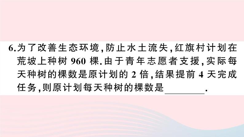 (湖北专版)八年级数学上册第15章分式15.3分式方程第2课时分式方程的应用课件(新版)新人教版第8页