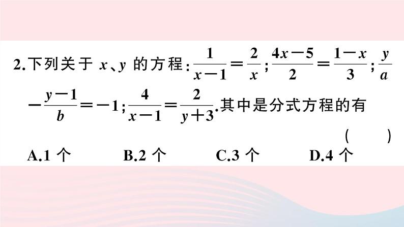 (湖北专版)八年级数学上册第15章分式15.3分式方程第1课时分式方程极其解法课件(新版)新人教版第3页