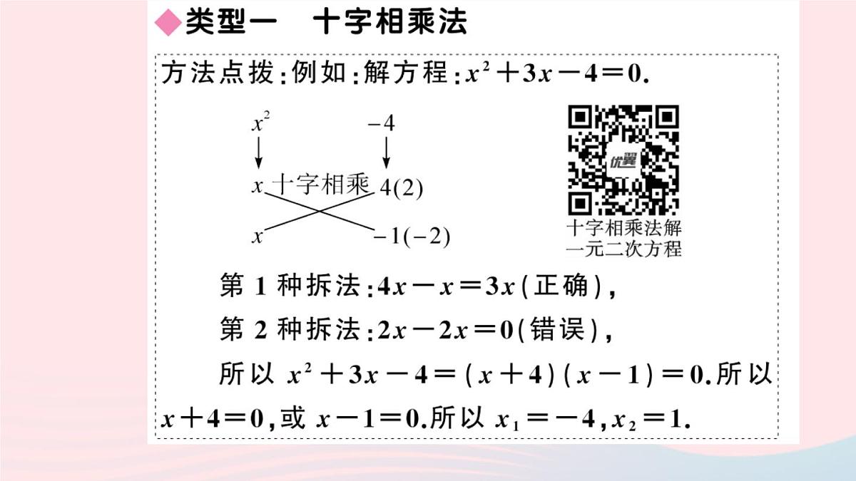 (安徽专版)九年级数学上册第21章一元二次方程解题技巧专题一元二次方程的特殊解法课件(新版)新人教版第2页