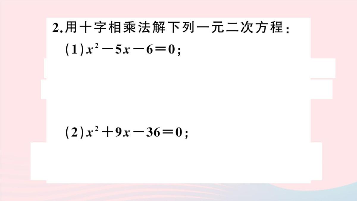 (安徽专版)九年级数学上册第21章一元二次方程解题技巧专题一元二次方程的特殊解法课件(新版)新人教版第4页