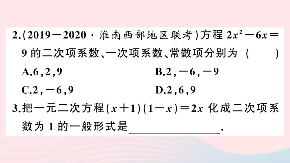 (安徽专版)九年级数学上册第21章一元二次方程21.1一元二次方程课件(新版)新人教版第3页