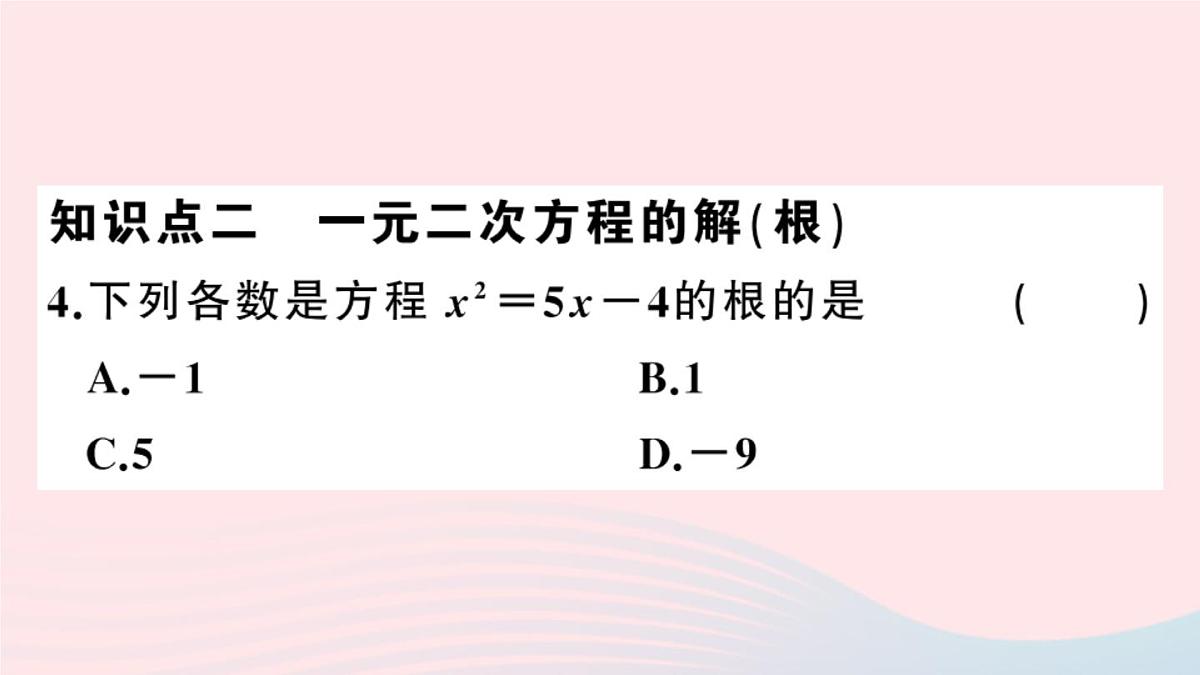 (安徽专版)九年级数学上册第21章一元二次方程21.1一元二次方程课件(新版)新人教版第4页