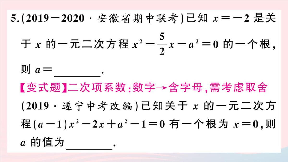 (安徽专版)九年级数学上册第21章一元二次方程21.1一元二次方程课件(新版)新人教版第5页