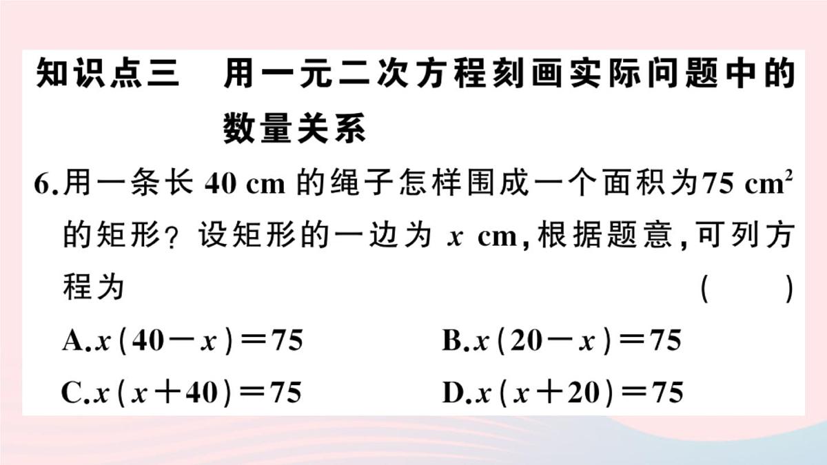 (安徽专版)九年级数学上册第21章一元二次方程21.1一元二次方程课件(新版)新人教版第6页