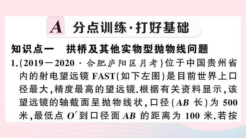 (安徽专版)九年级数学上册第22章二次函数22.3实际问题与二次函数第3课时拱桥问题和运动中的抛物线课件(新版)新人教版02