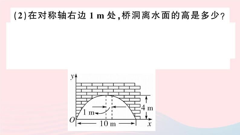 (安徽专版)九年级数学上册第22章二次函数22.3实际问题与二次函数第3课时拱桥问题和运动中的抛物线课件(新版)新人教版08